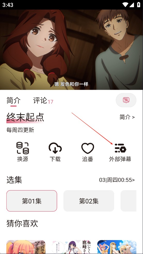 稀饭动漫app官方版