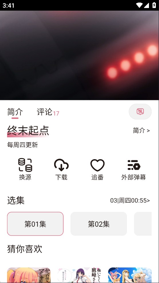稀饭动漫app官方版