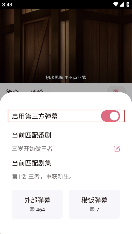 稀饭动漫app官方版