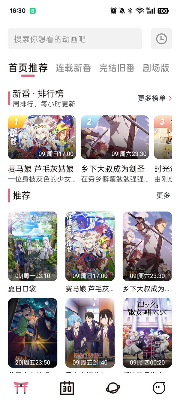 稀饭动漫app官方版
