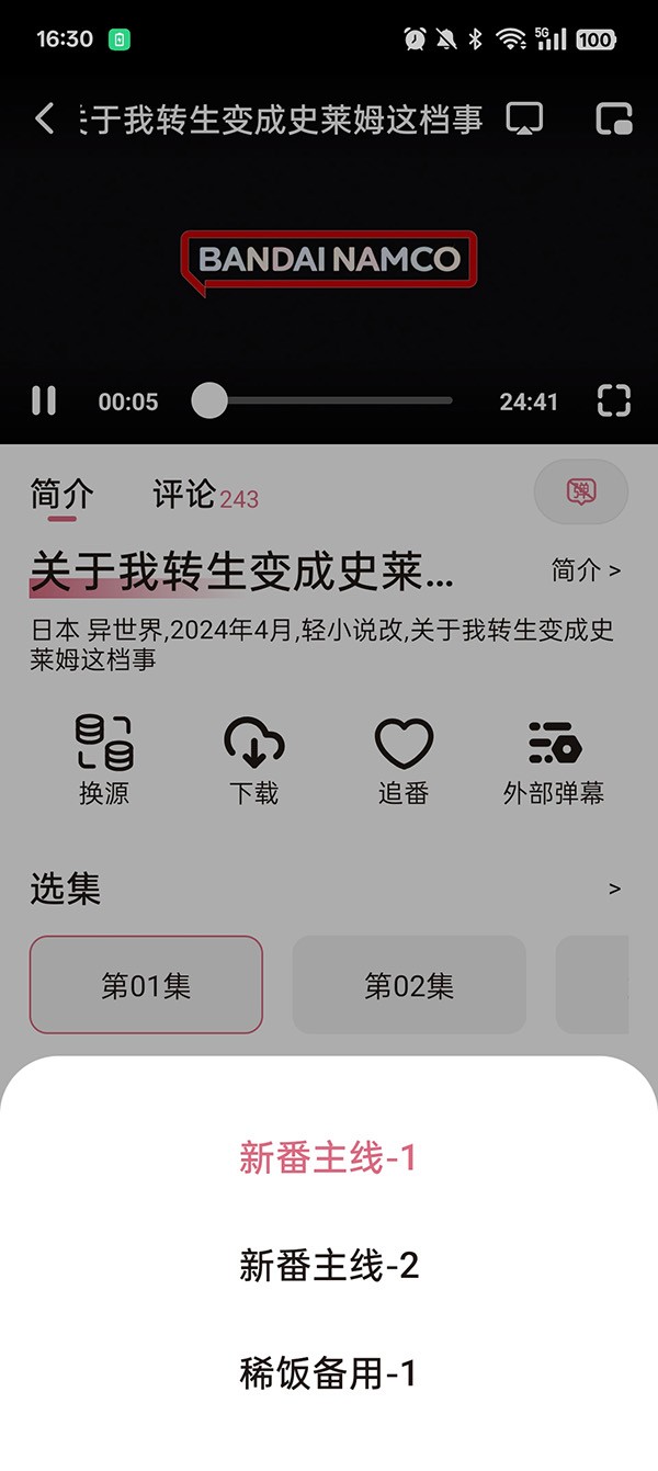 稀饭动漫app官方版