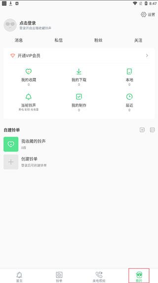 铃声多多安卓版