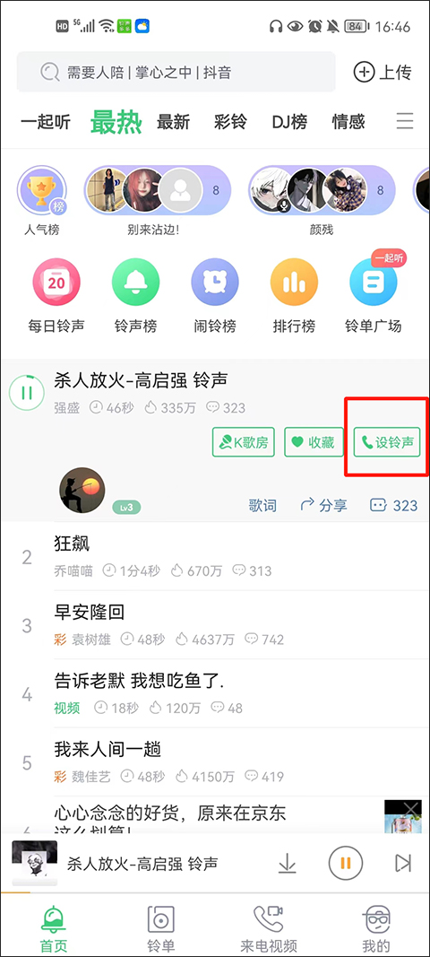 铃声多多安卓版