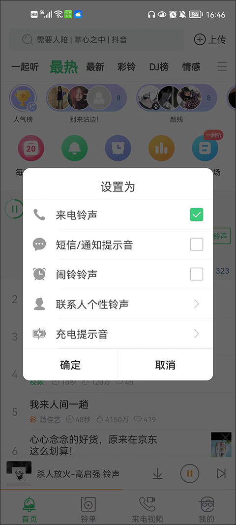 铃声多多安卓版