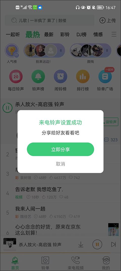 铃声多多安卓版