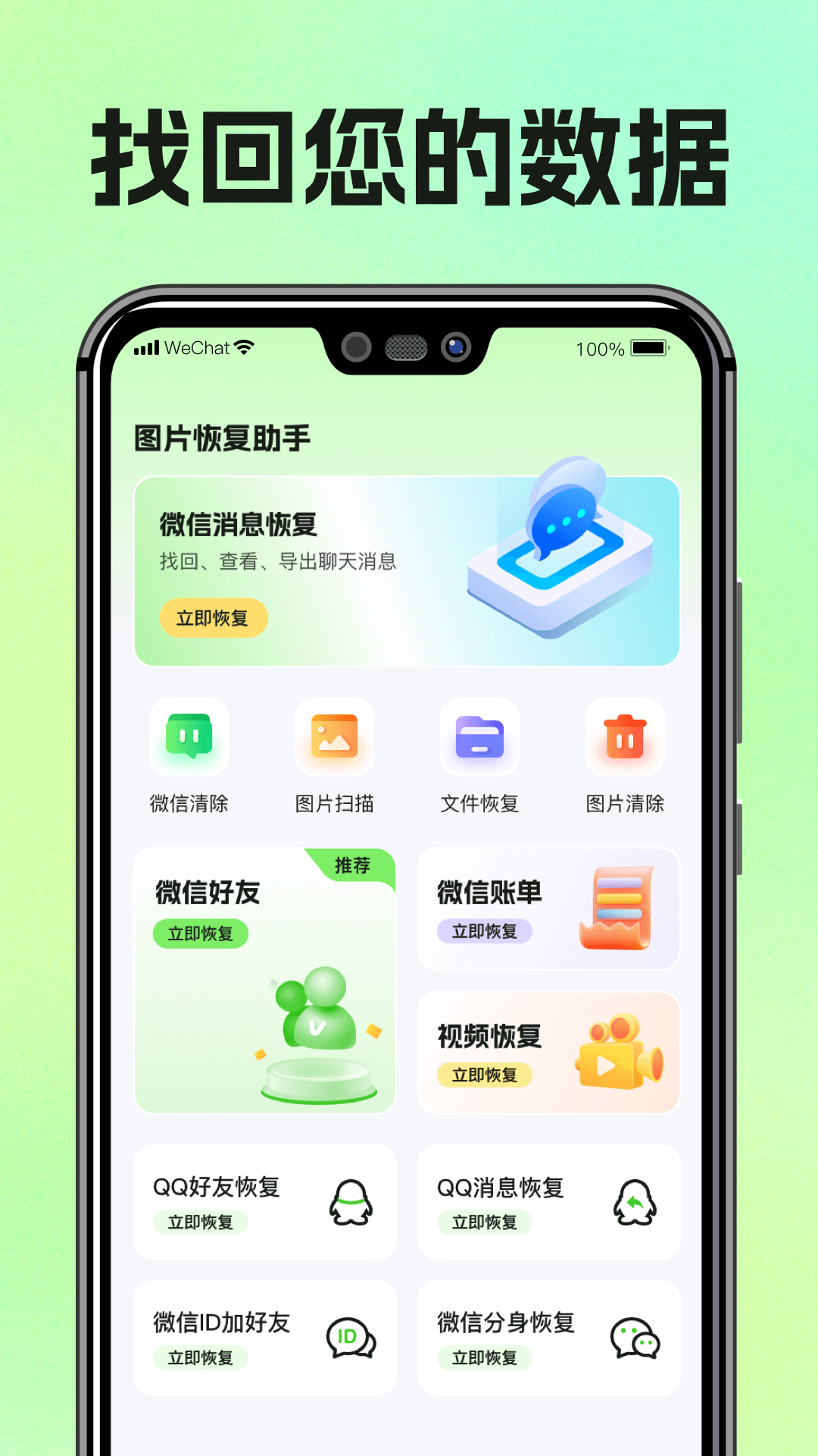 图片恢复助手最新版截图3