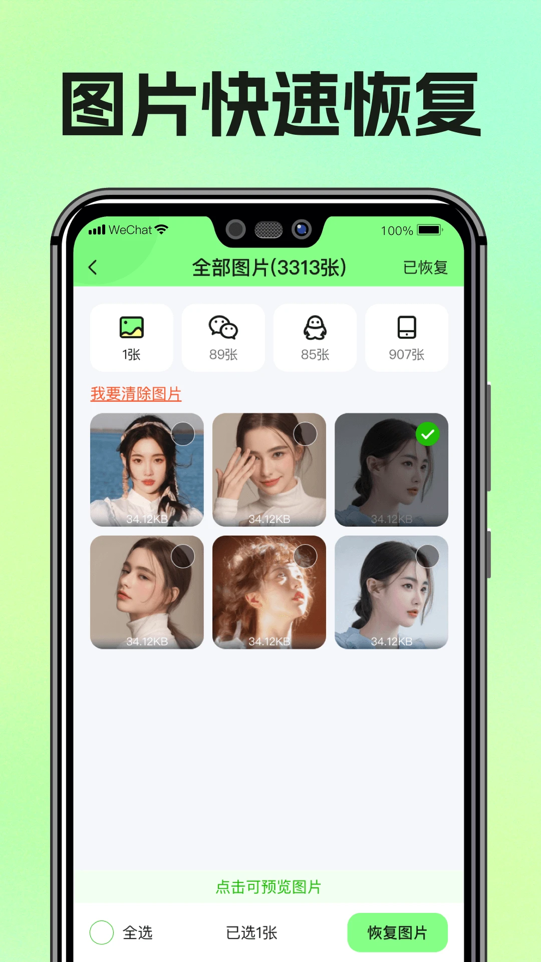 图片恢复助手最新版