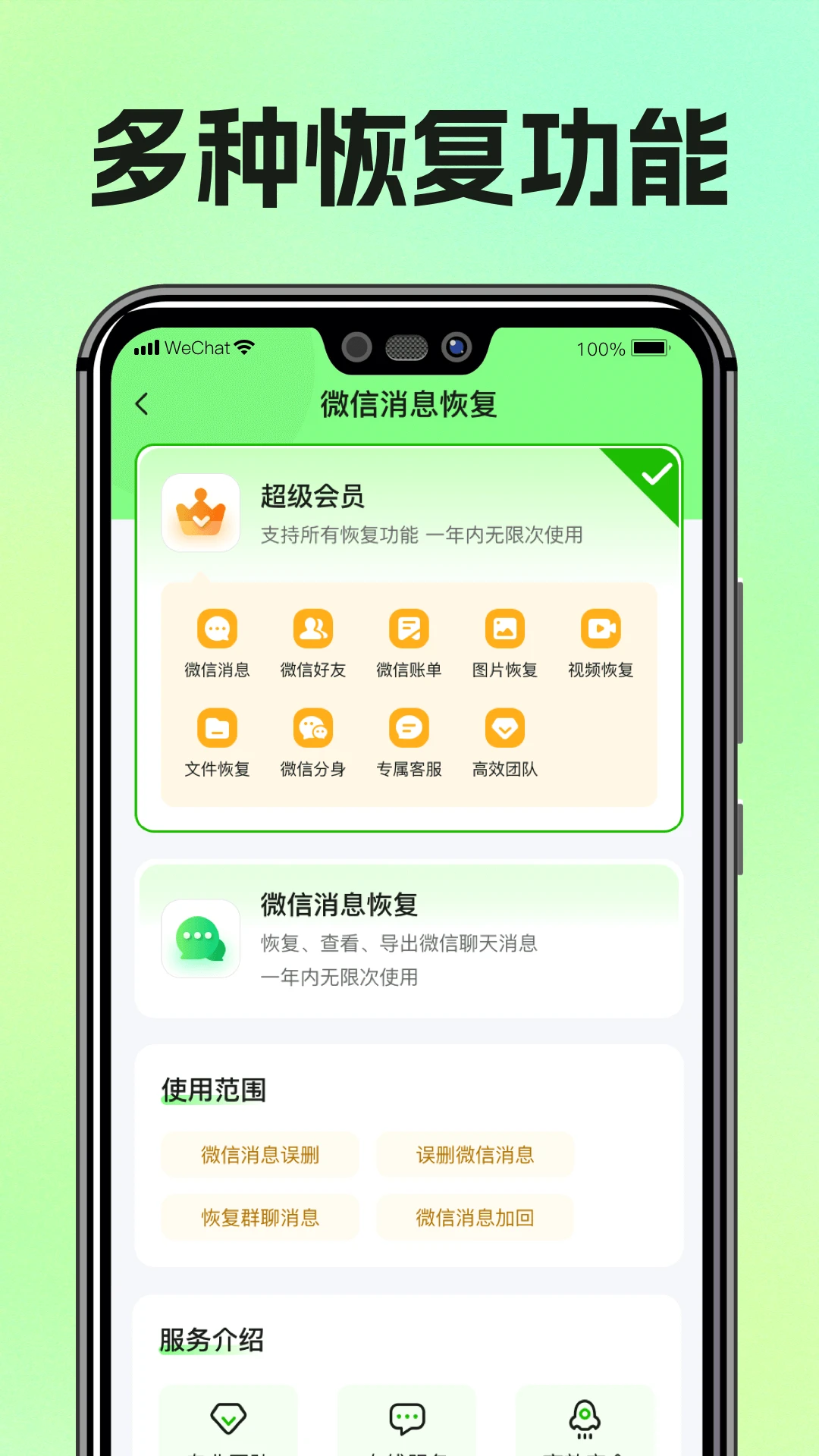 图片恢复助手最新版