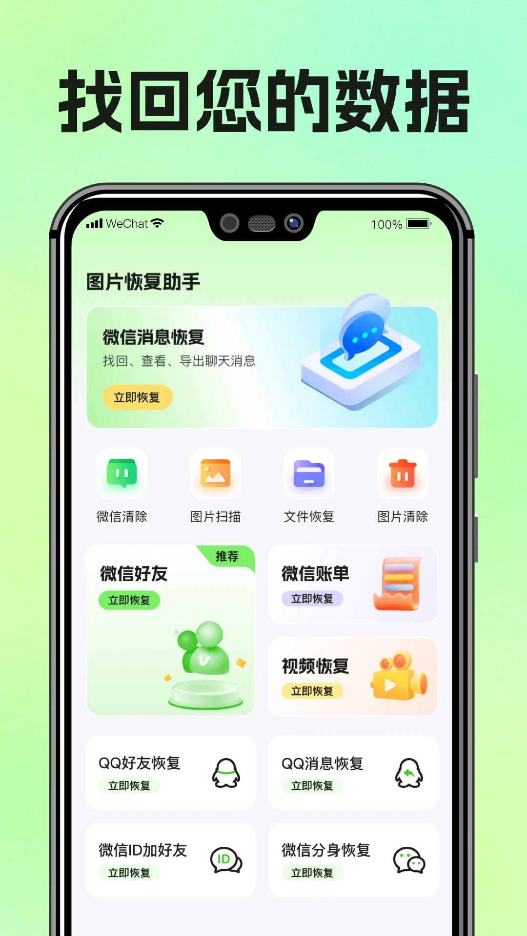 图片恢复助手最新版