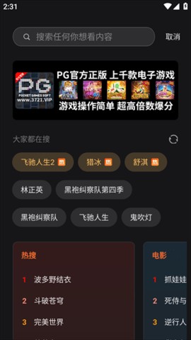 电影猎手app最新版