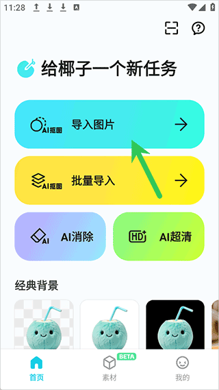 椰子设计最新版