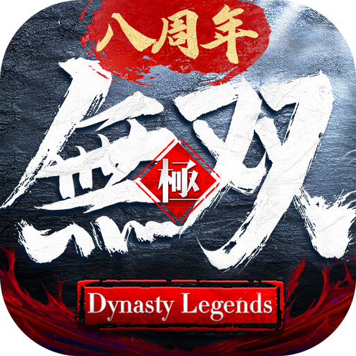 极无双2026