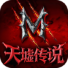 天墟传说手机版