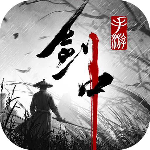 剑中最新版