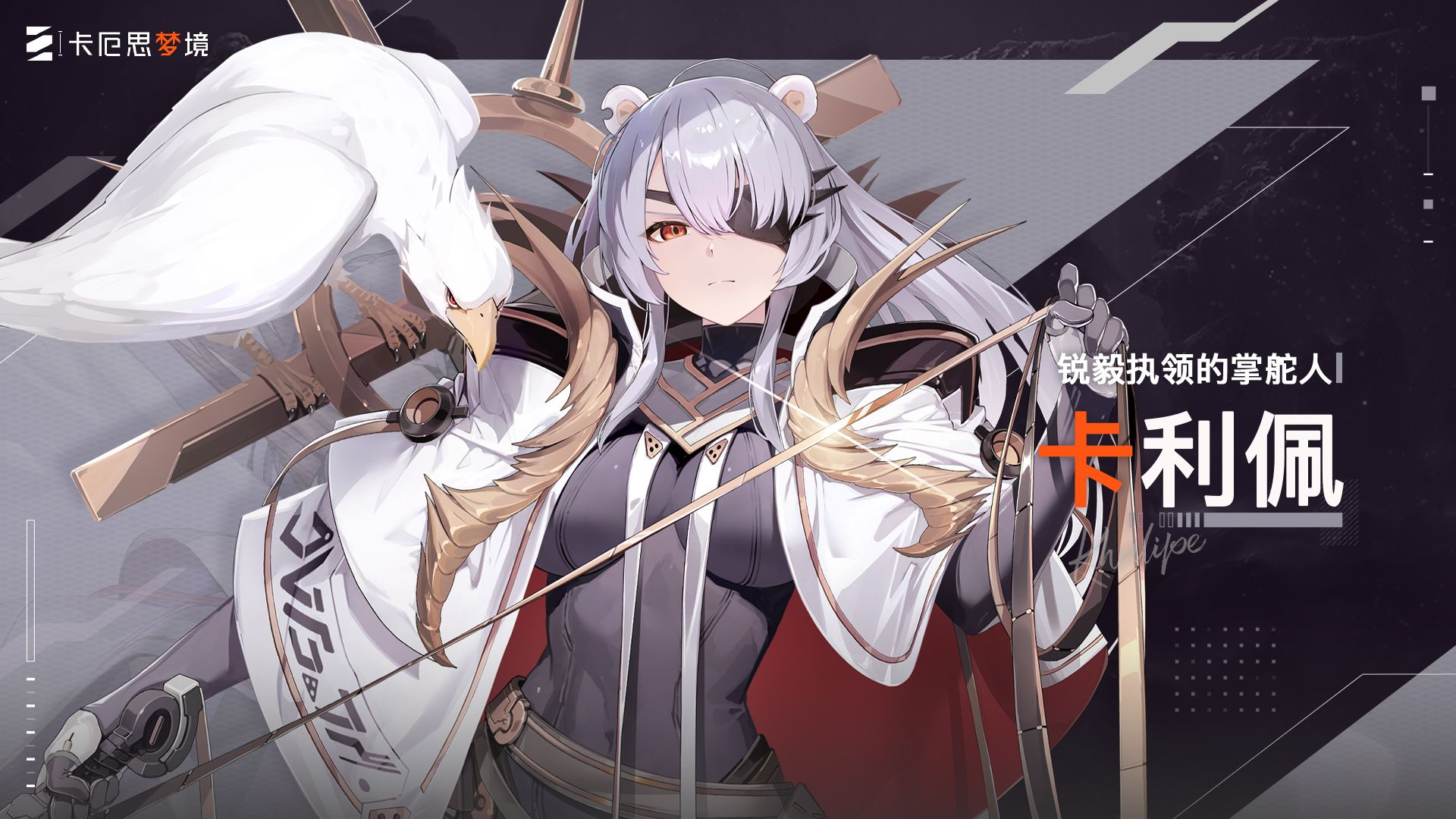 卡厄思梦境国际版