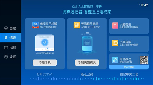 电视家