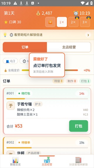 外卖之神官方版