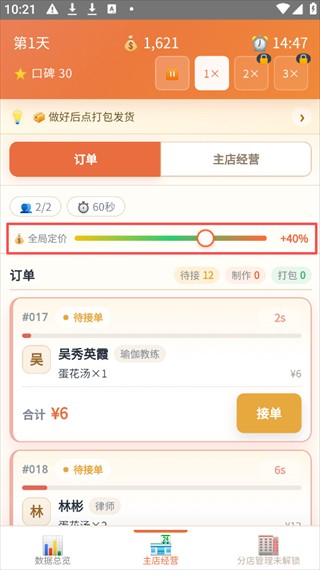 外卖之神官方版