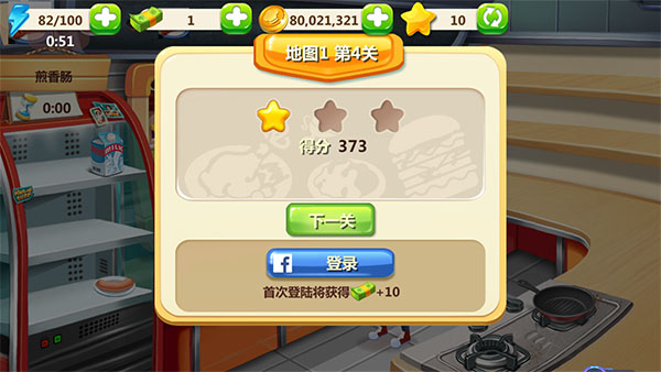 明星大厨2中文版最新版