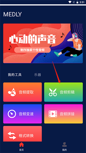 medly安卓版
