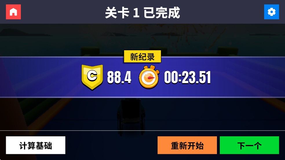 轮椅模拟器安卓版