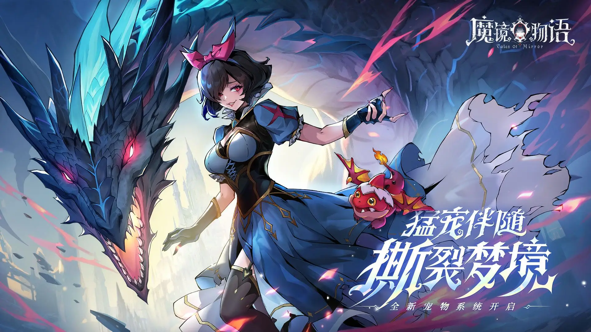 魔镜物语最新版