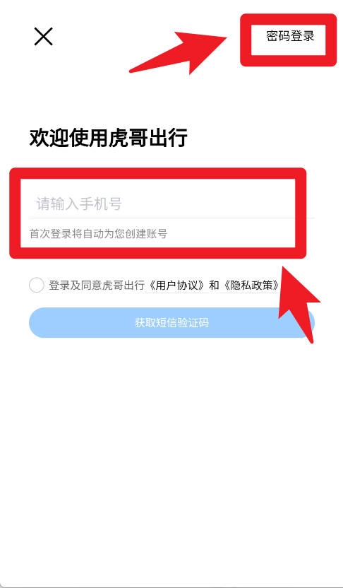 虎哥出行