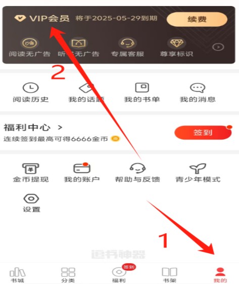 追书神器4.86.8免费版