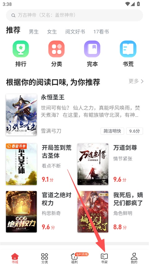 追书神器4.86.8免费版