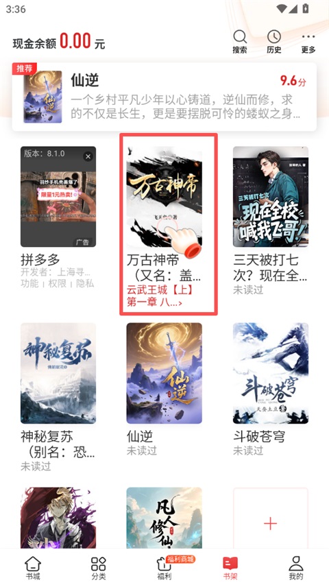 追书神器4.86.8免费版