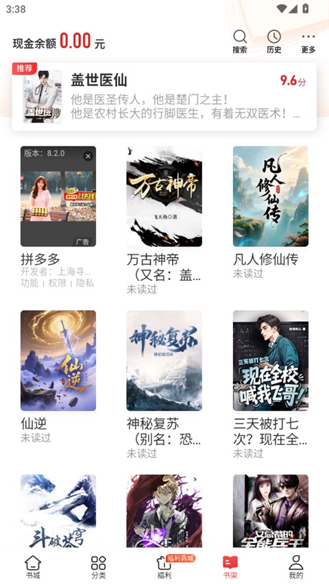 追书神器4.86.8免费版