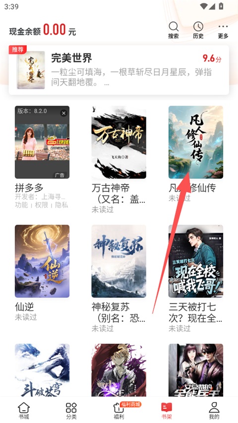 追书神器4.86.8免费版