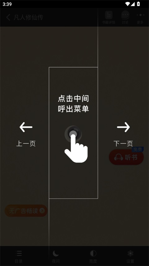 追书神器4.86.8免费版