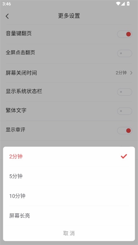 追书神器4.86.8免费版
