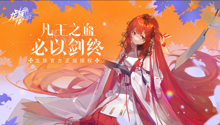 龙族卡塞尔之门手游版