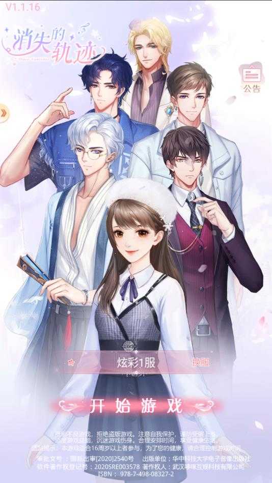 消失的轨迹最新版本