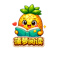 菠萝漫画