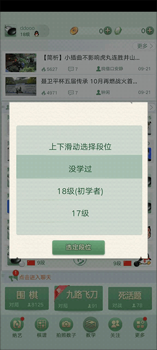 腾讯围棋