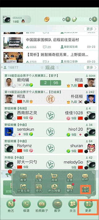 腾讯围棋