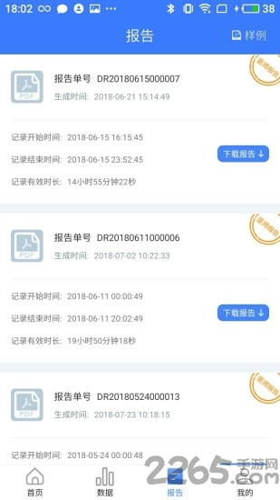 心管家截图3