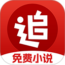 追书神器免费小说阅读