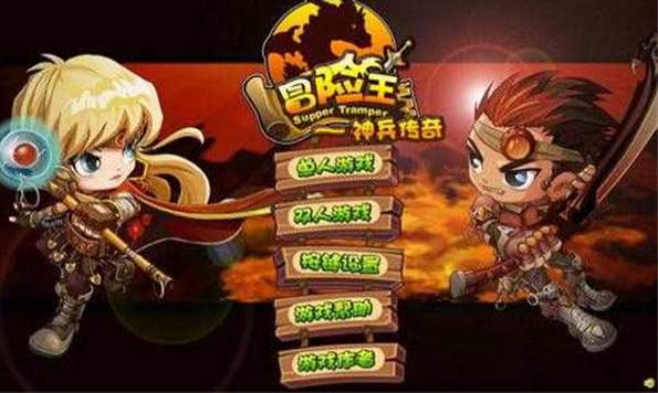 冒险王之神兵传奇