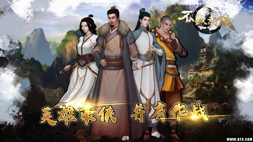 不败武侠