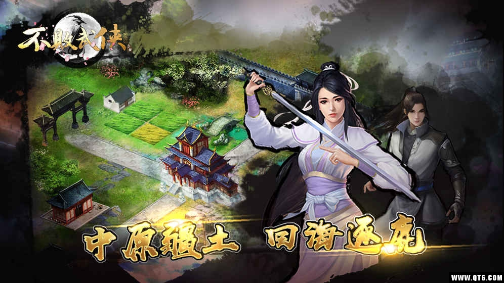 不败武侠