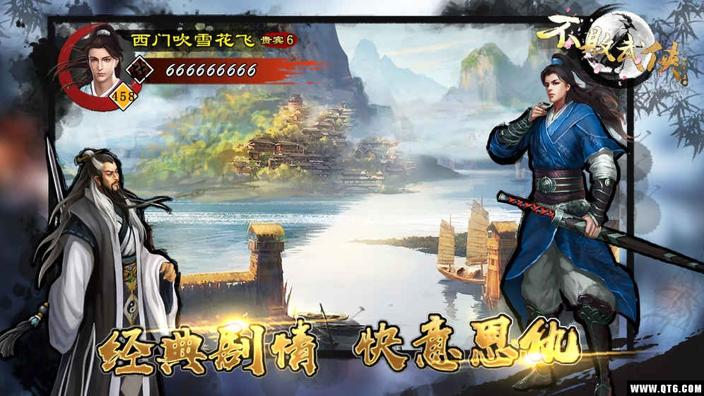 不败武侠