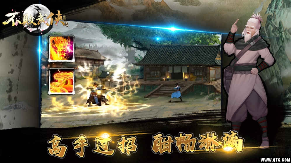 不败武侠