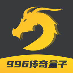 966引擎传奇盒子app