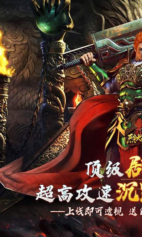 烈火战神满速v1.0