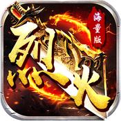 烈火战神满速v1.0