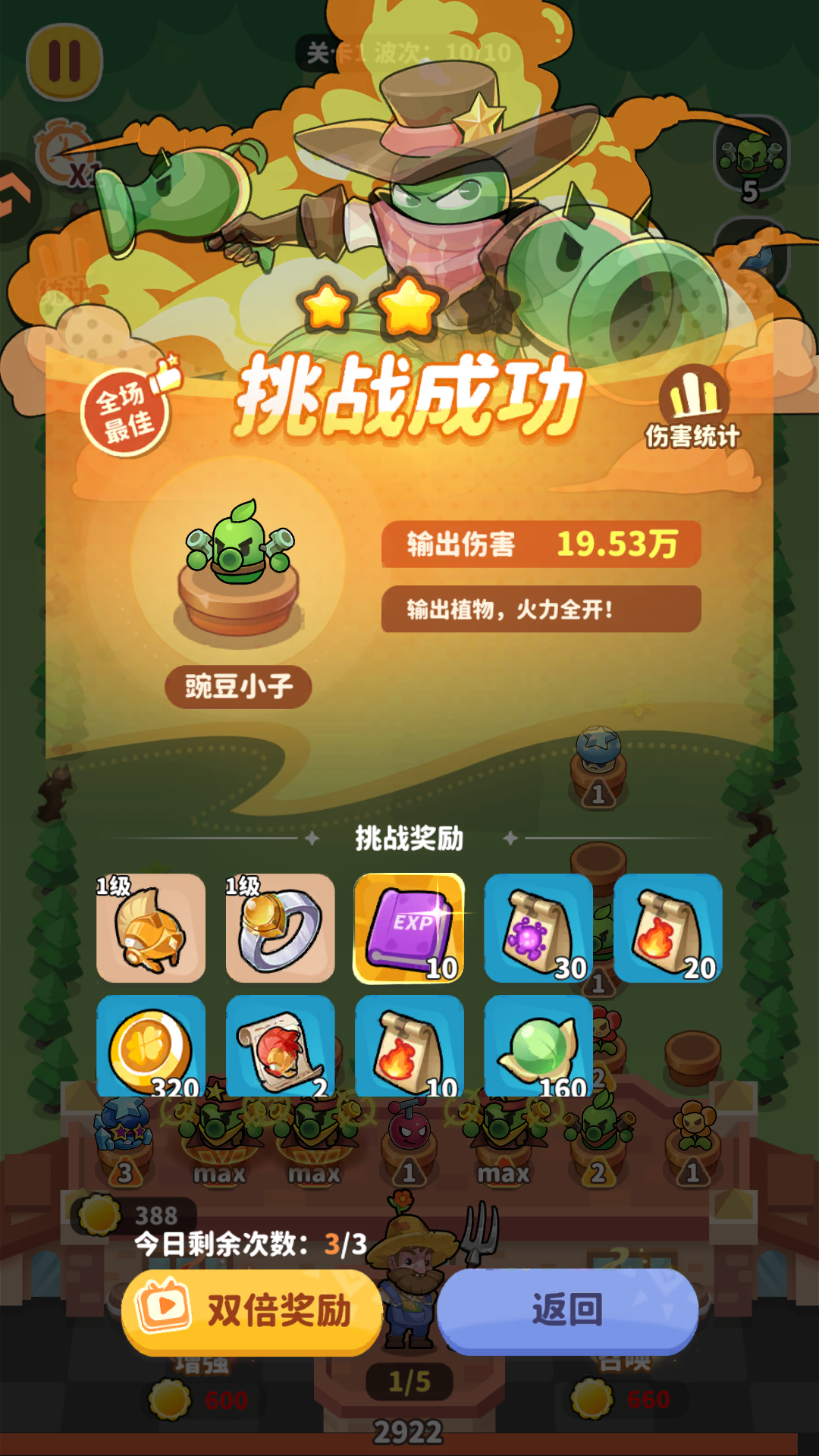 植物萌斗